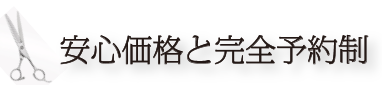 男性の為の営業時間